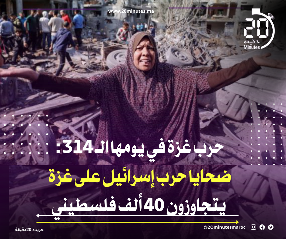 في يومها الــ 314 : ضحايا حرب إسرائيل على غزة يتجاوزون 40 ألف فلسطيني