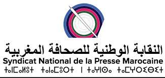 تزامنا مع الدخول السياسي و الاجتماعي…النقابة الوطنية للصحافة المغربية تصدر بلاغا تستحضر فيه دقة المرحلة و انتظارات المهنة