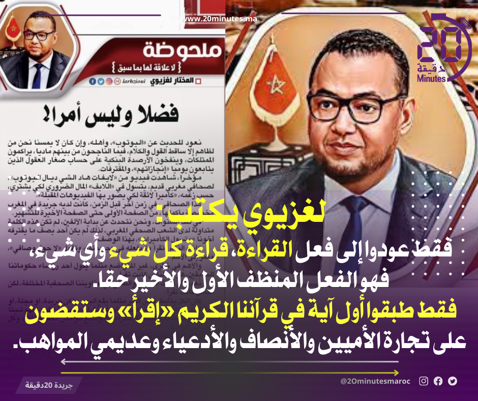 لغزيوي يكتب : فضلا و ليس أمرا