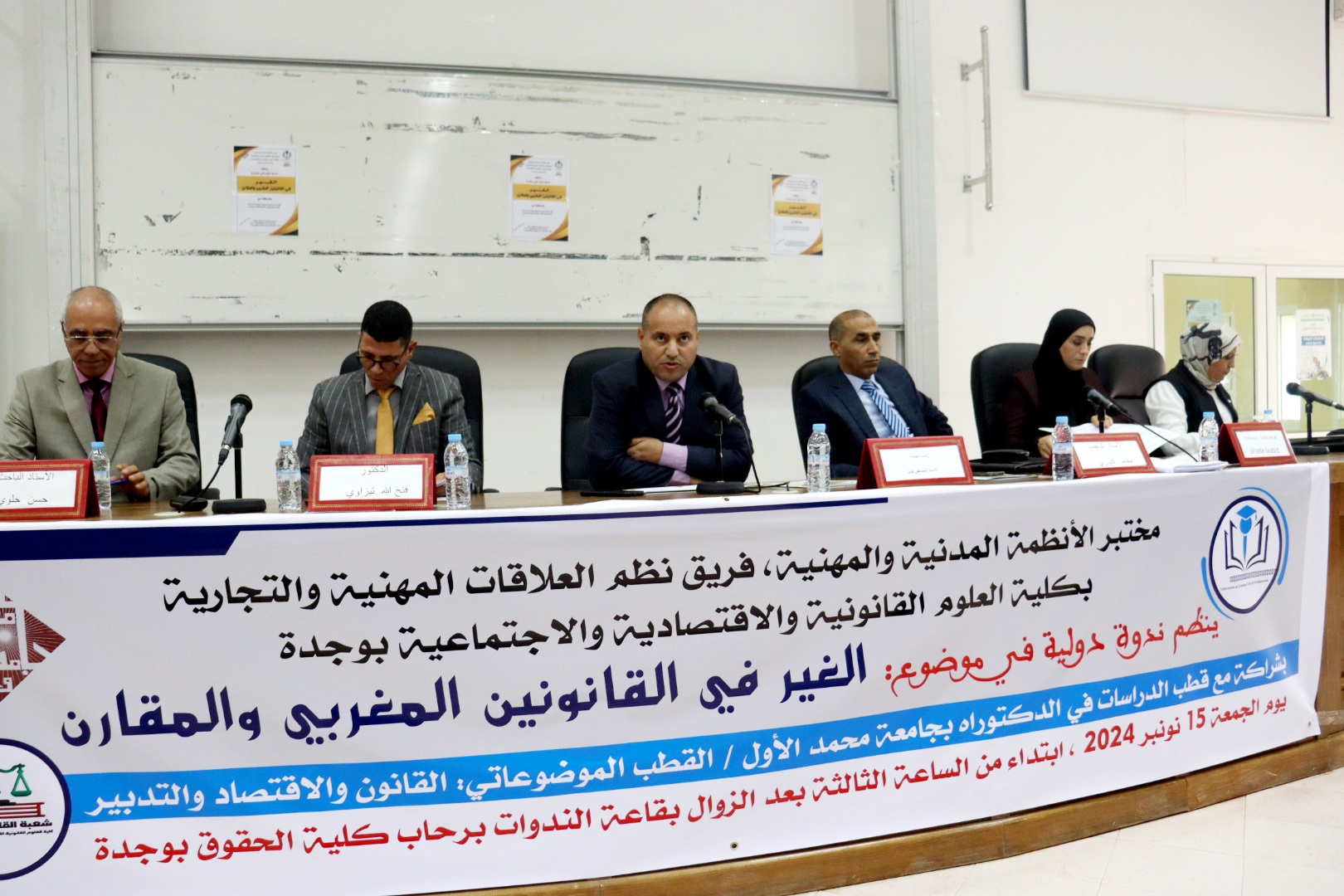 ندوة دولية بكلية الحقوق بجامعة وجدة تناقش موضوعا مثيرا للاهتمام “الغير في القانونين المغربي والمقارن” (صور)