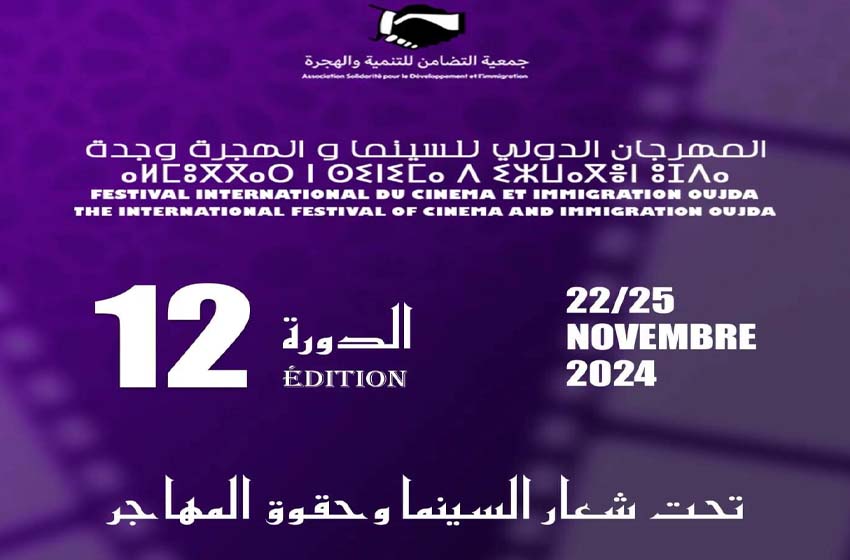 المهرجان الدولي للسينما والهجرة يسدل الستار على دورته الثانية عشرة بتوزيع الجوائز على الأفلام الفائزة
