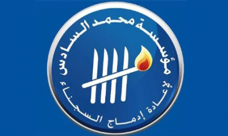 مؤسسة محمد السادس لإعادة إدماج السجناء تنظم حفلا فنيا وترفيهيا للاحتفاء بالأطفال المستفيدين من خدمات المركز
