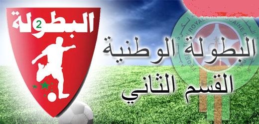 أهم نتائج مباريات القسم الثاني