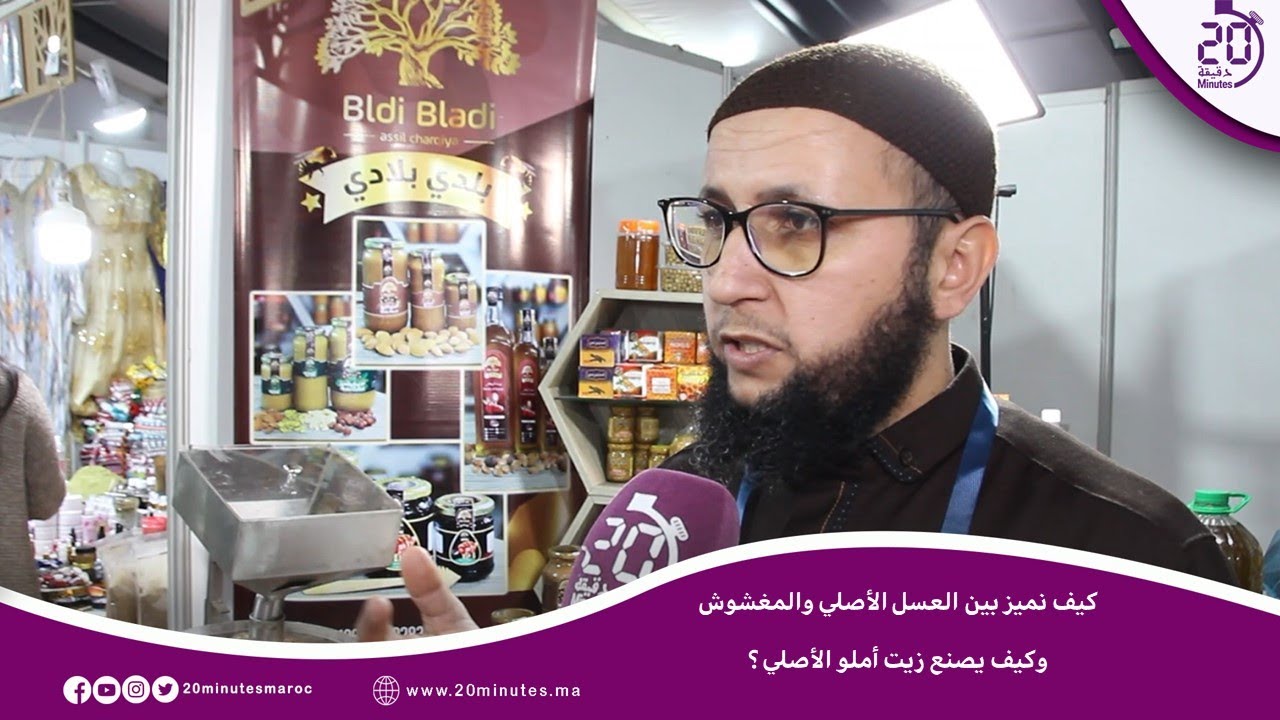 العسل الحر والعسل المغشوش، كيف يتم التمييز بينهما؟ وكيف تصنع زيت أملو؟