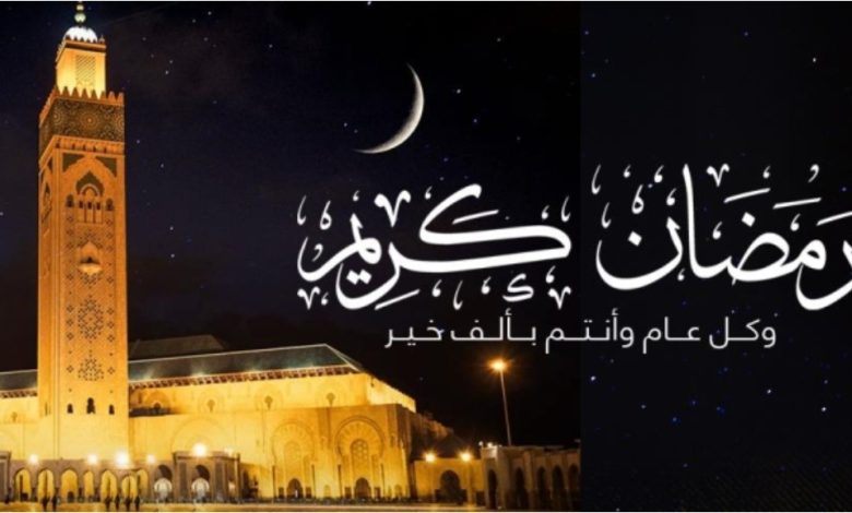 رسميًا.. الأحد 2 مارس 2025 أول أيام رمضان في المغرب