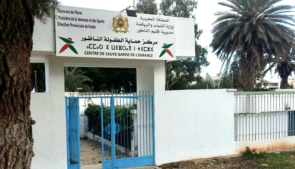 غياب الأمن الخاص وخدمات النظافة يثير القلق بمركز حماية الطفولة بالناظور