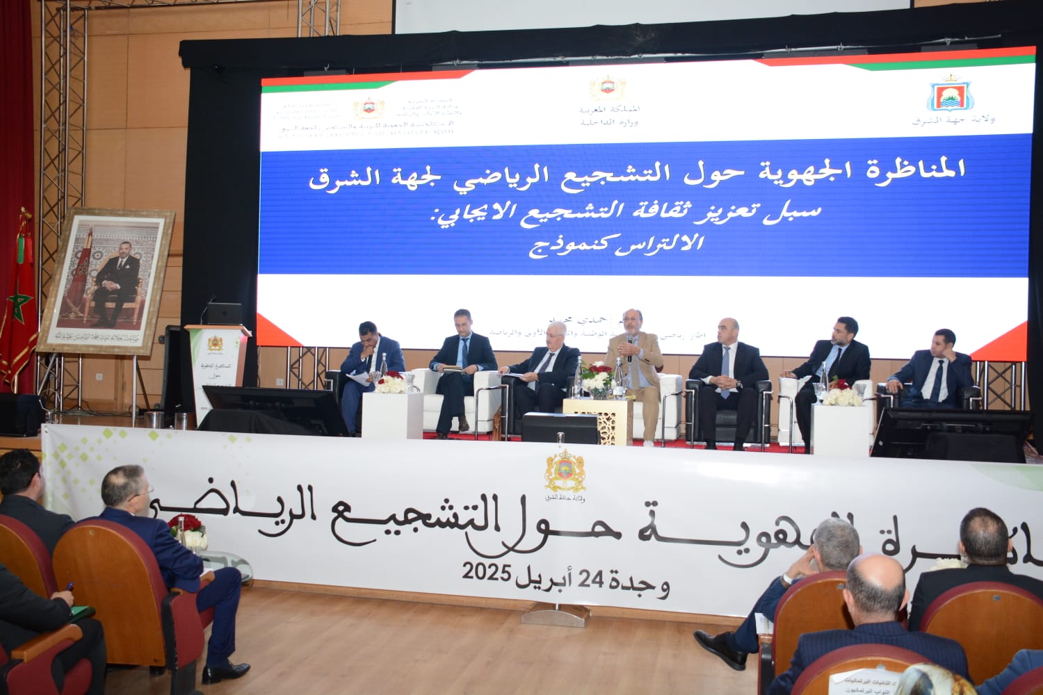 وجـــدة: المناظرة الجهوية للتشجيع الرياضي نحو ميثاق جهوي يؤطر العلاقة بين الجماهير والرياضة