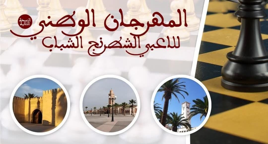 وجدة تحتفي بنخبة شباب الشطرنج في مهرجان وطني واعد