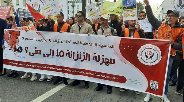 أساتذة “الزنزانة 10” يعودون للاحتجاج: تصعيد جديد في وجه وزارة التربية