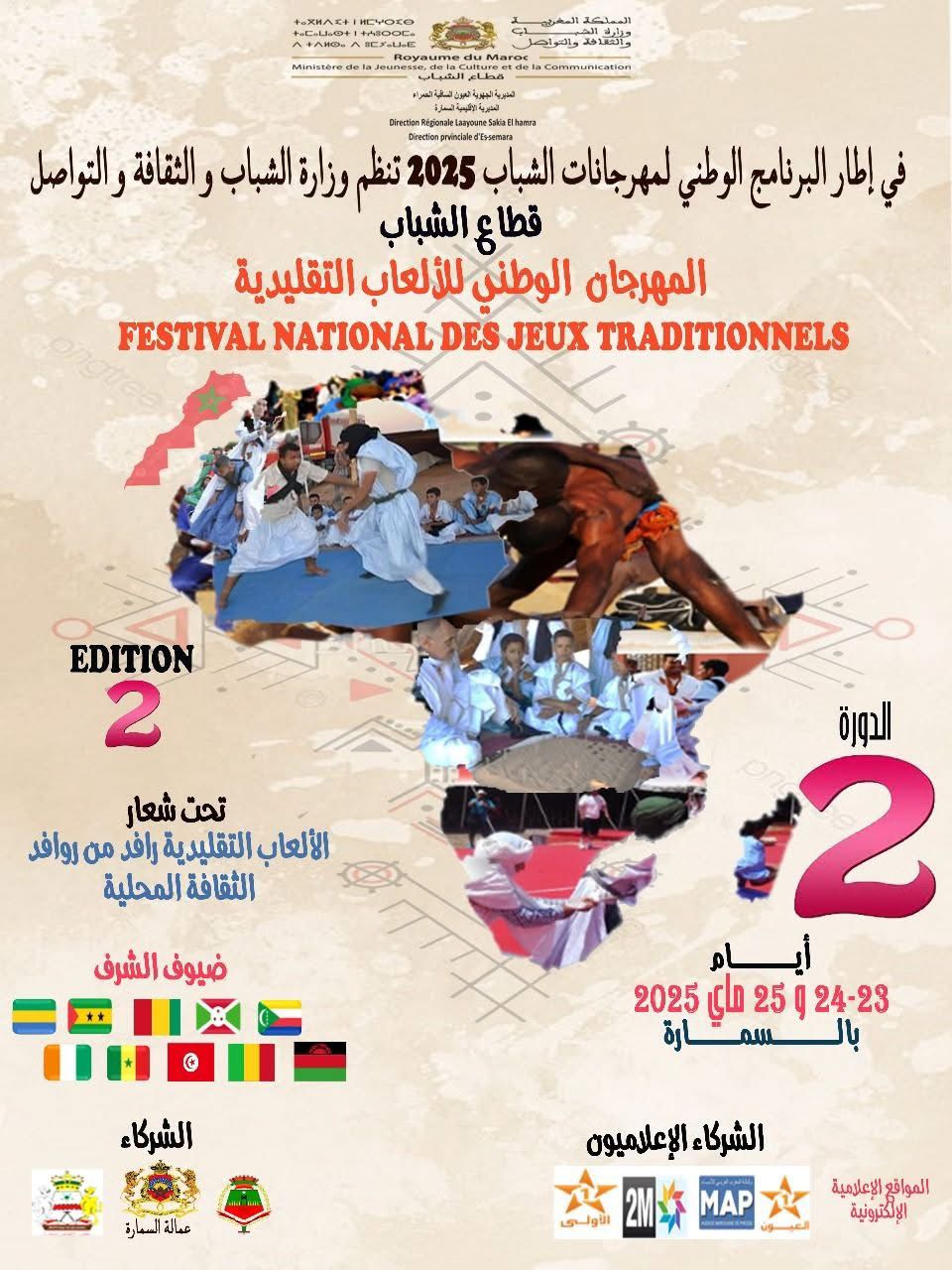 السمارة تحتضن الدورة الثانية من المهرجان الوطني للألعاب التقليدية بمشاركة دول إفريقية.