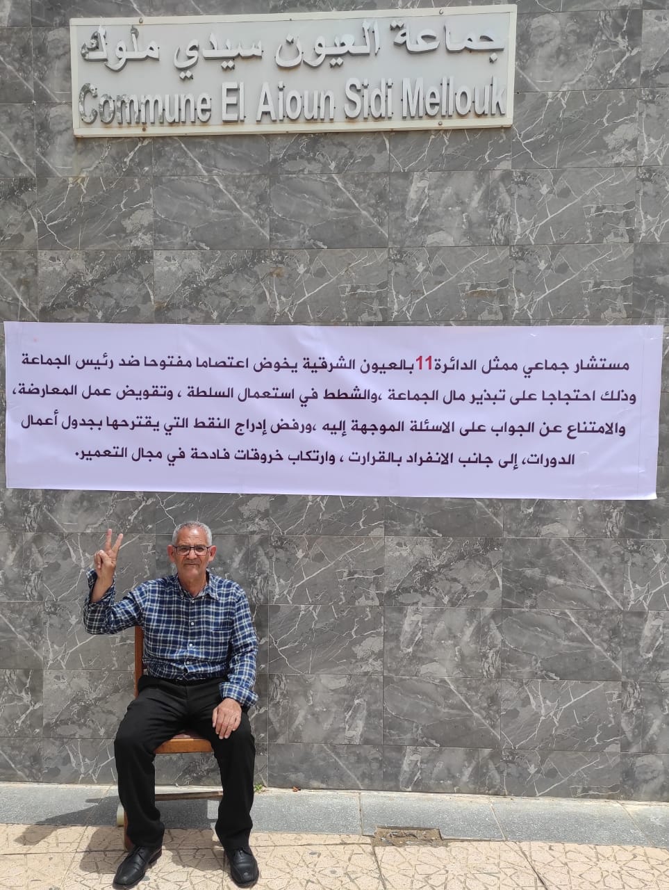 فيديو: اعتصام مفتوح بمقر جماعة العيون سيدي ملوك: مستشار جماعي يندد بتبذير المال العام والشطط في استعمال السلطة