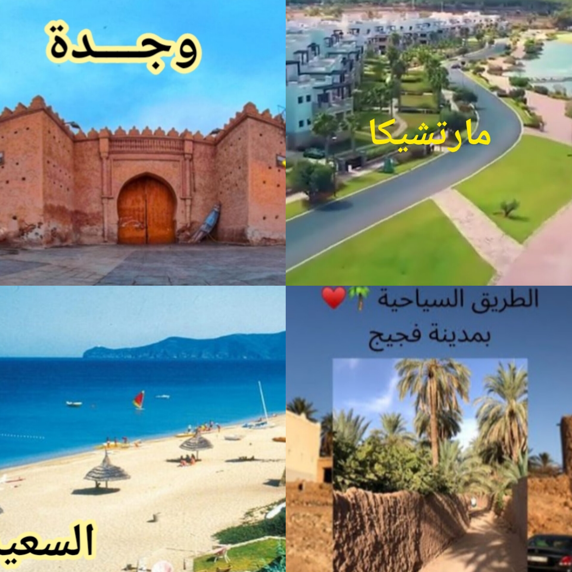 وجــدة: المسؤولون يبحثون واقع وآفاق القطاع السياحي وطرق تسويق مؤهلات الجهة الشرقية