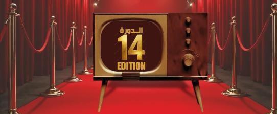 مهرجان مكناس للدراما التلفزية يحتفي بـأكثر من 20 عملاً مغربياً ويكرّم رمزين من الساحة الفنية