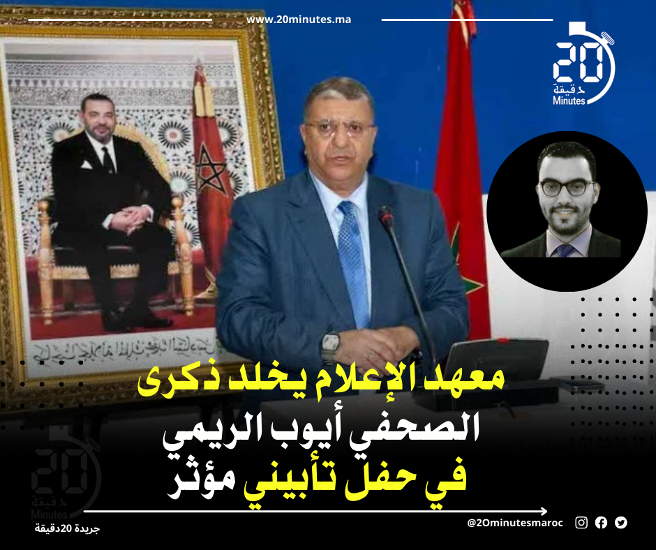 رحيل أيوب الريمي.. المعهد العالي للإعلام يخلد ذكرى صحافي نبيل ومهني صلب