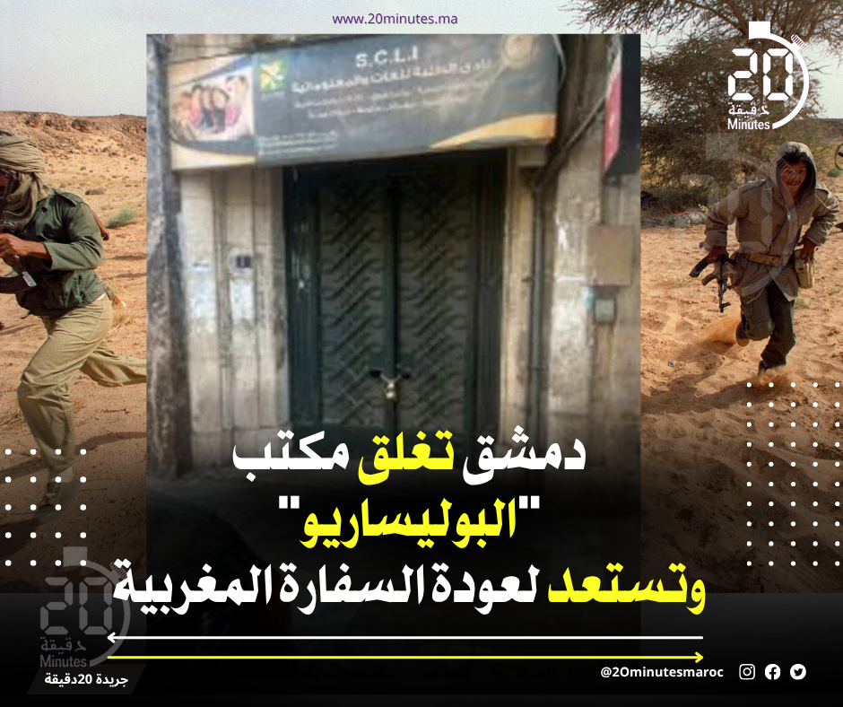 دمشق تغلق مكتب “البوليساريو” وتستعد لعودة السفارة المغربية