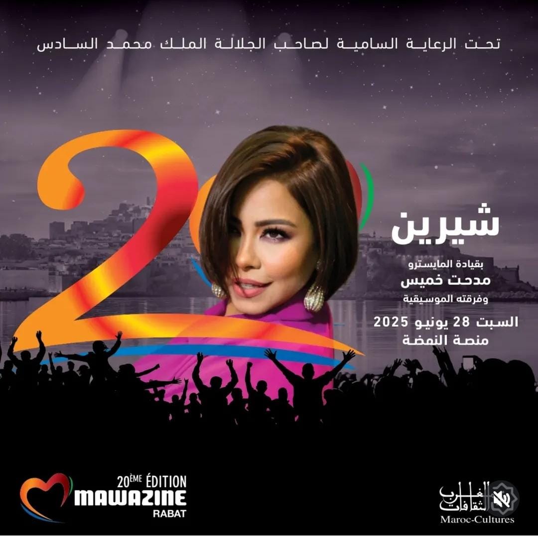 شيرين عبد الوهاب تحيي حفلاً استثنائياً في مهرجان موازين بالمغرب