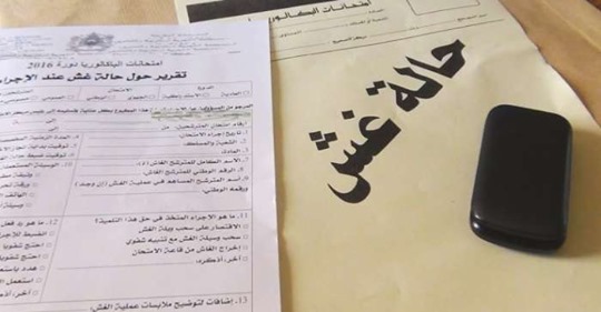 وزارة التعليم تعتمد تقنية رقمية جديدة لرصد الغش في الامتحانات