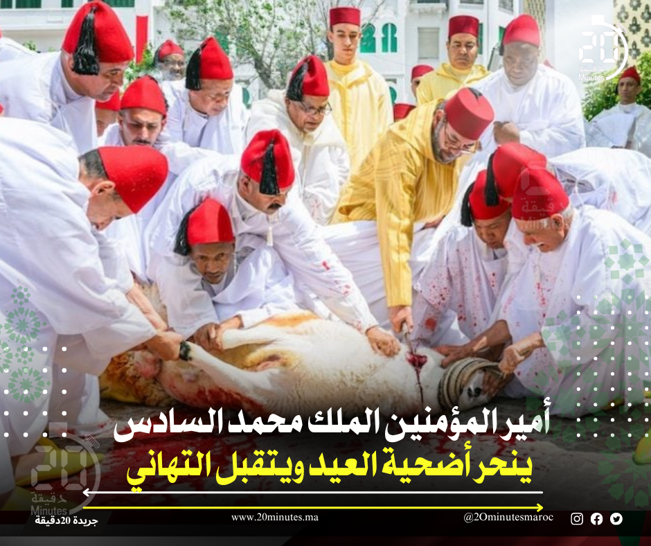 الملك محمد السادس ينحر أضحية العيد ويتقبل التهاني