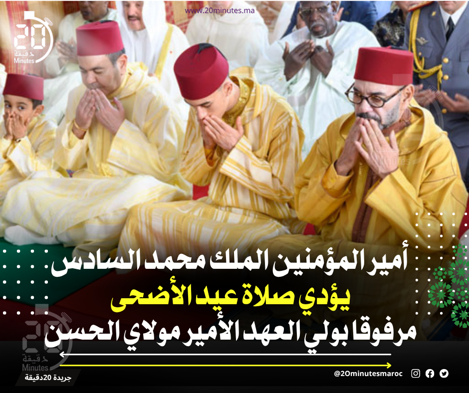 أمير المؤمنين الملك محمد السادس يؤدي صلاة عيد الأضحى وينحر الأضحية