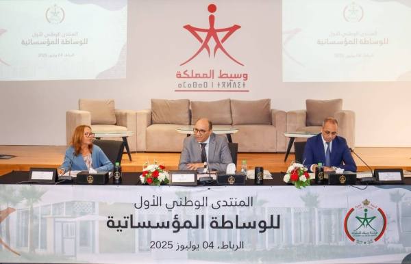 منتدى وطني جديد يعزز الوساطة المؤسساتية بالمغرب تحت إشراف وسيط المملكة