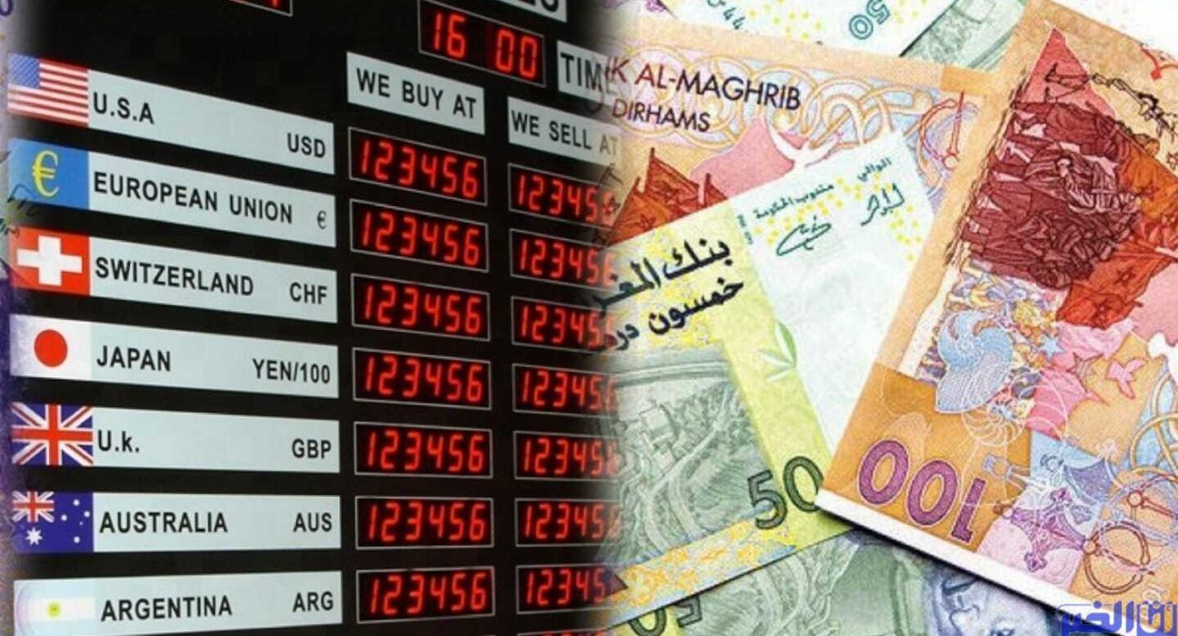 إصلاح نظام الصرف في المغرب.. رهان استراتيجي لضمان استقرار الاقتصاد الوطني