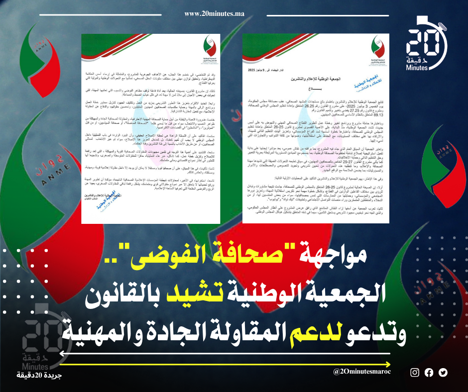 إصلاح الصحافة بين التشريع والجدل.. الجمعية الوطنية للإعلام تدعو لحماية المهنة وتعزيز استقلاليتها وسط فوضى المحتوى الرقمي