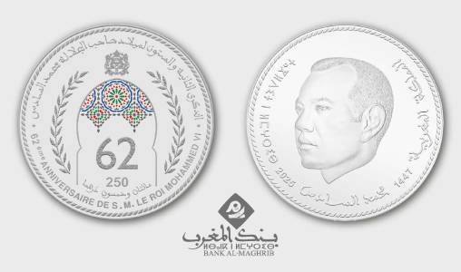 قطعة نقدية جديدة من 250 درهما تخليدا لعيد ميلاد الملك محمد السادس