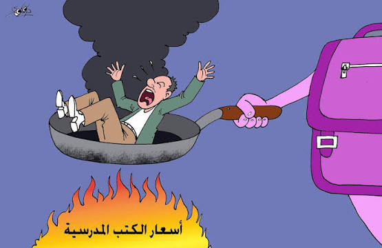 جدل جديد حول غلاء الكتب المستوردة في التعليم الخصوصي بالمغرب