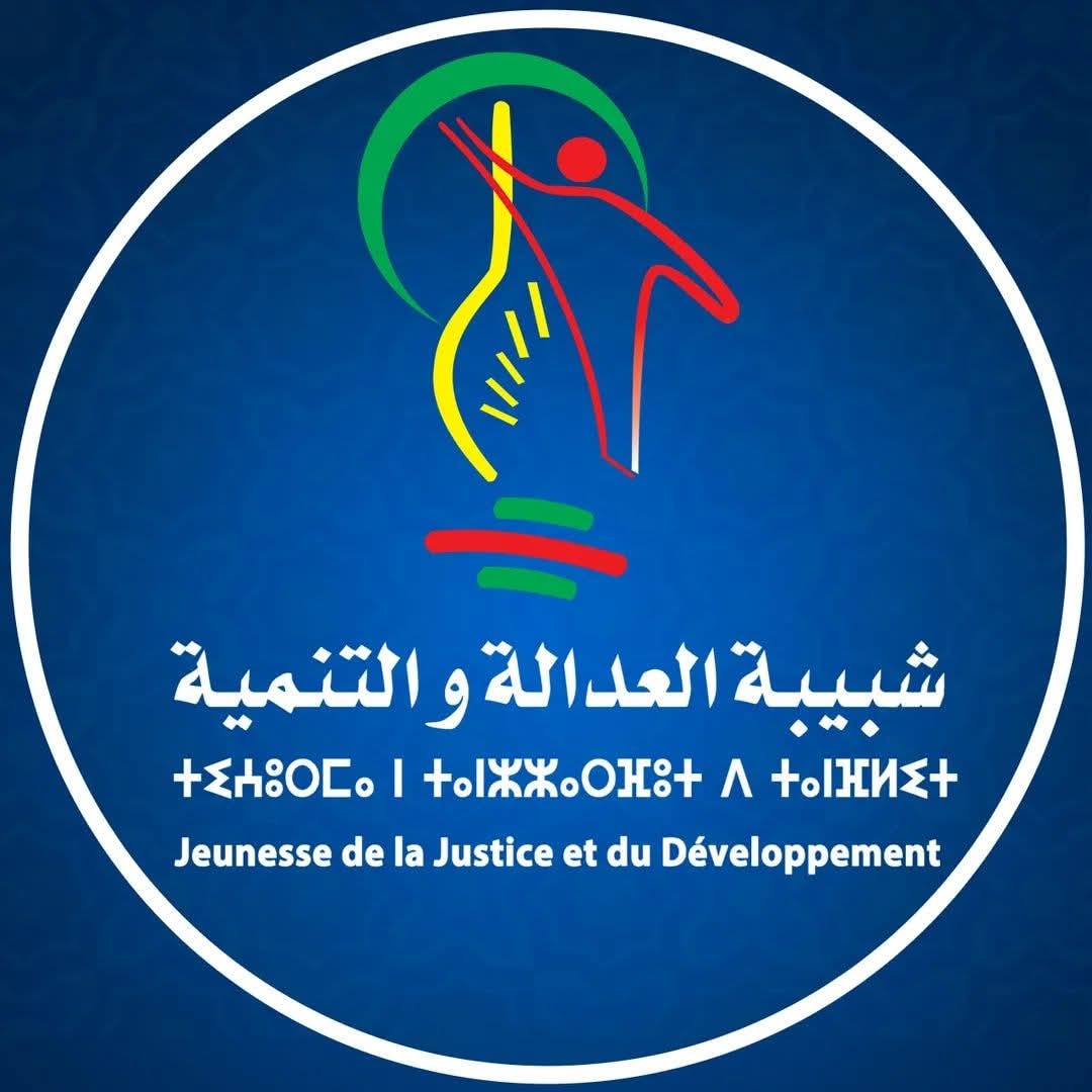 شبيبة العدالة والتنمية: تسقيف 35 سنة ضرب للأمل وإقصاء للشباب