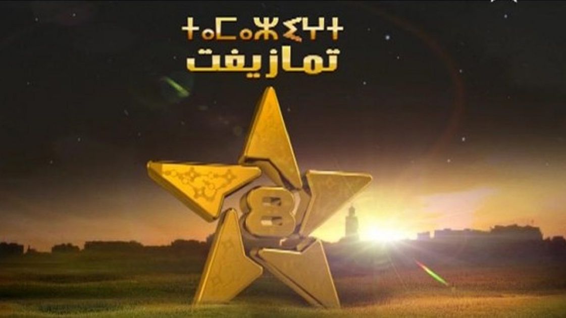 زلزال داخل القناة الأمازيغية.. تحقيقات قضائية تكشف اختلالات مالية خطيرة