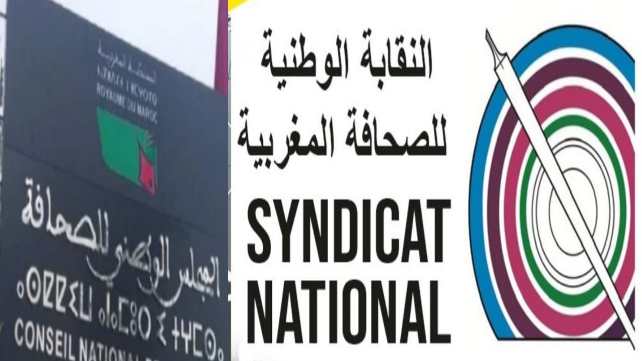 النقابة الوطنية للصحافة تطالب بالتحقيق في تسجيلات “لجنة الأخلاقيات”
