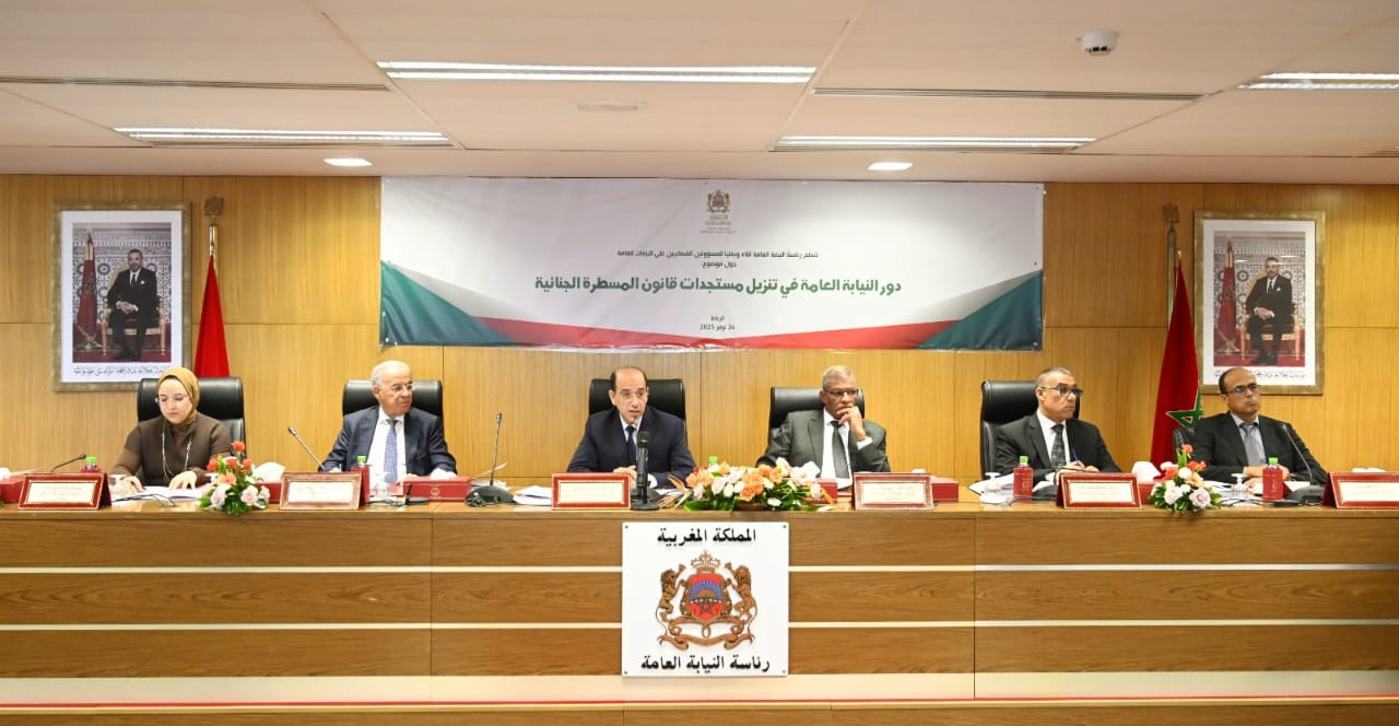 بلاوي يحثّ على توحيد الممارسات في تنزيل تعديلات المسطرة الجنائية