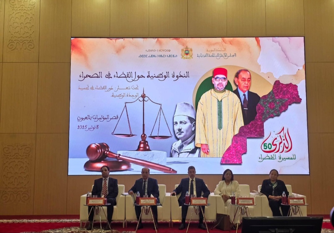 العيون تحتفي بالمسيرة الخضراء.. القضاء يؤكد تجذّر السيادة المغربية على الصحراء