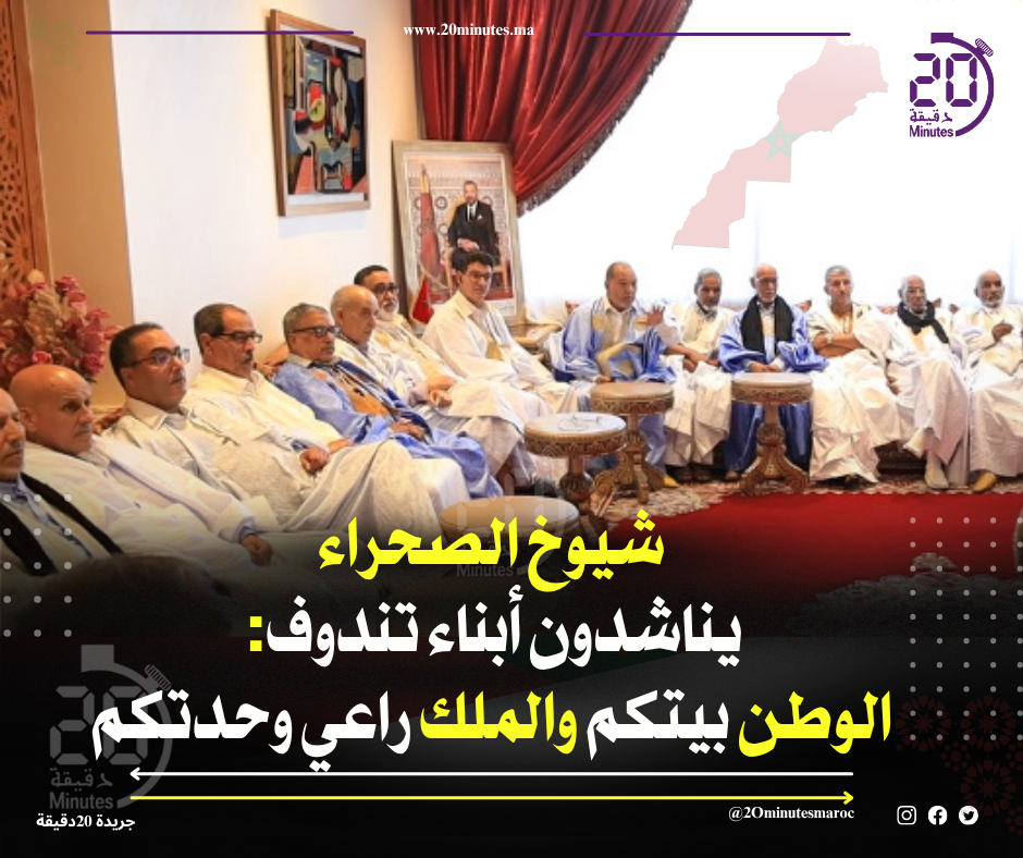 شيوخ القبائل في الصحراء يوجهون نداء لتندوف