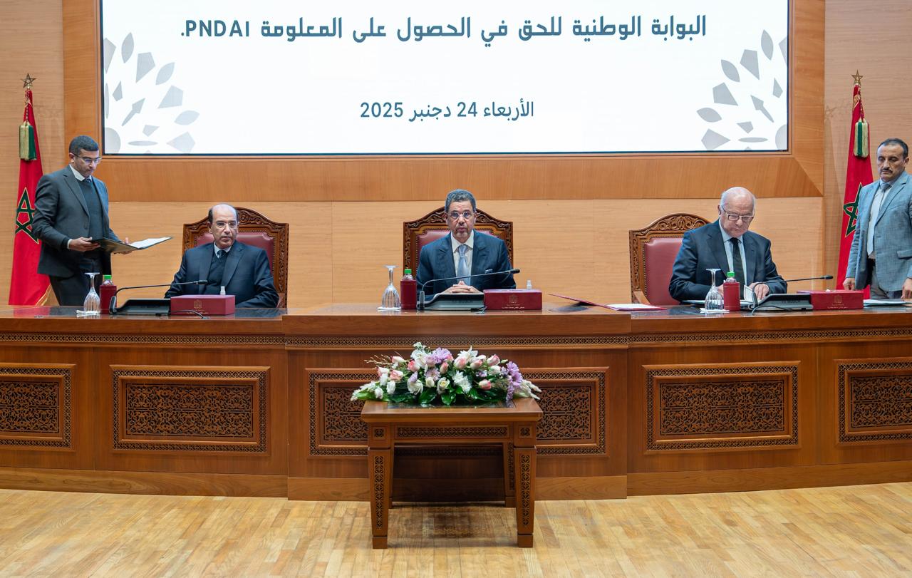 انضمام السلطة القضائية للبوابة الوطنية للحق في الحصول على المعلومات لتعزيز الشفافية بالمغرب
