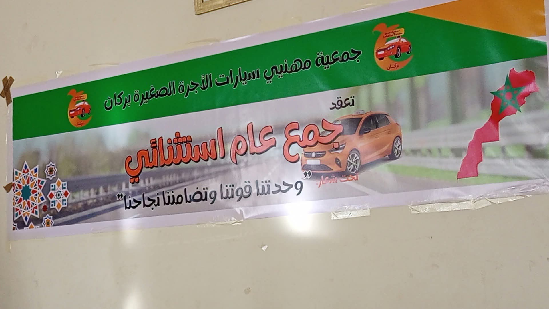 عزماني عبد الله رئيسا جديدا لجمعية مهنيي سيارات الأجرة الصغيرة ببركان