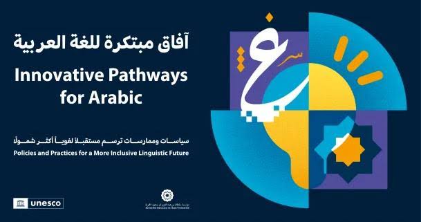 اليوم العالمي للغة العربية 2025: الأمم المتحدة واليونسكو تحتفيان بلغة يتحدث بها أكثر من 400 مليون شخص