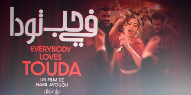 فيلم “في حب تودا” لنبيل عيوش يتوج بجائزة دولية في اليونان