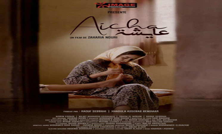 فيلم “عايشة” يتوج بالجائزة الكبرى لمهرجان فاس للتواصل السينمائي