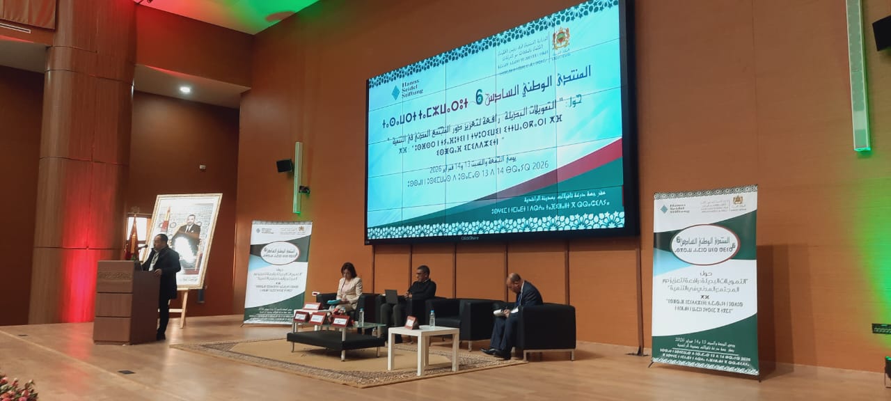 المنتدى الوطني للجمعيات يبرز دينامية النسيج المدني ودوره في التنمية المحلية