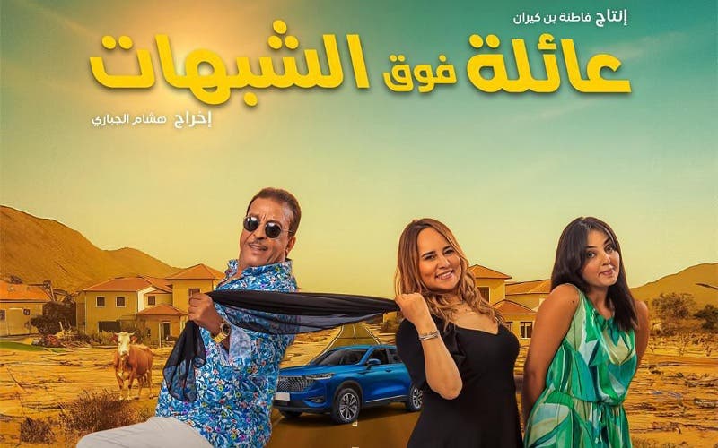 سارة بوعابد: «عائلة فوق الشبهات» تجربة صعبة والكوميديا الهادفة الأقرب إلى الجمهور