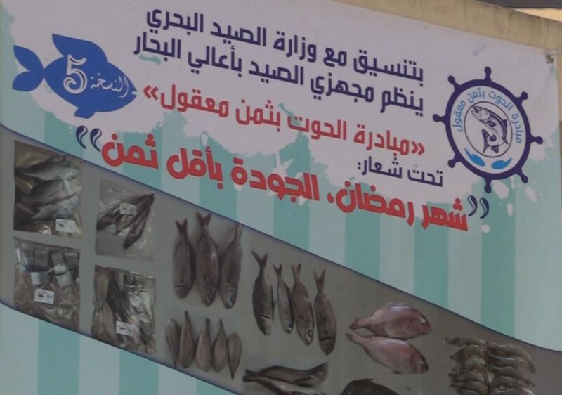 مبادرة “حوت بثمن معقول” تقرب السمك المجمد من الأسر المغربية في رمضان