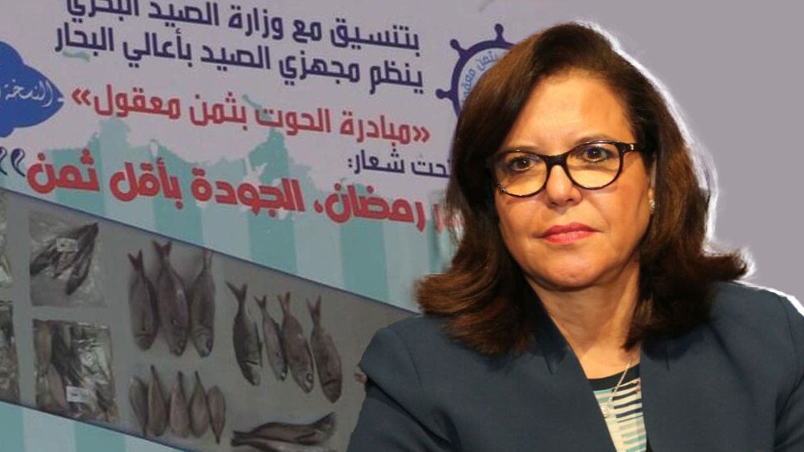 الوزيرة زكية الدريوش تطلق مبادرة “حوت بثمن معقول” لتأمين تموين الأسواق بالأسماك قبل رمضان