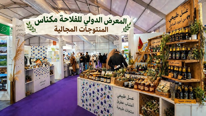 مباراة المنتوجات المجالية بمكناس تستقطب رقما قياسيا بـ1375 منتوجا من مختلف جهات المغرب