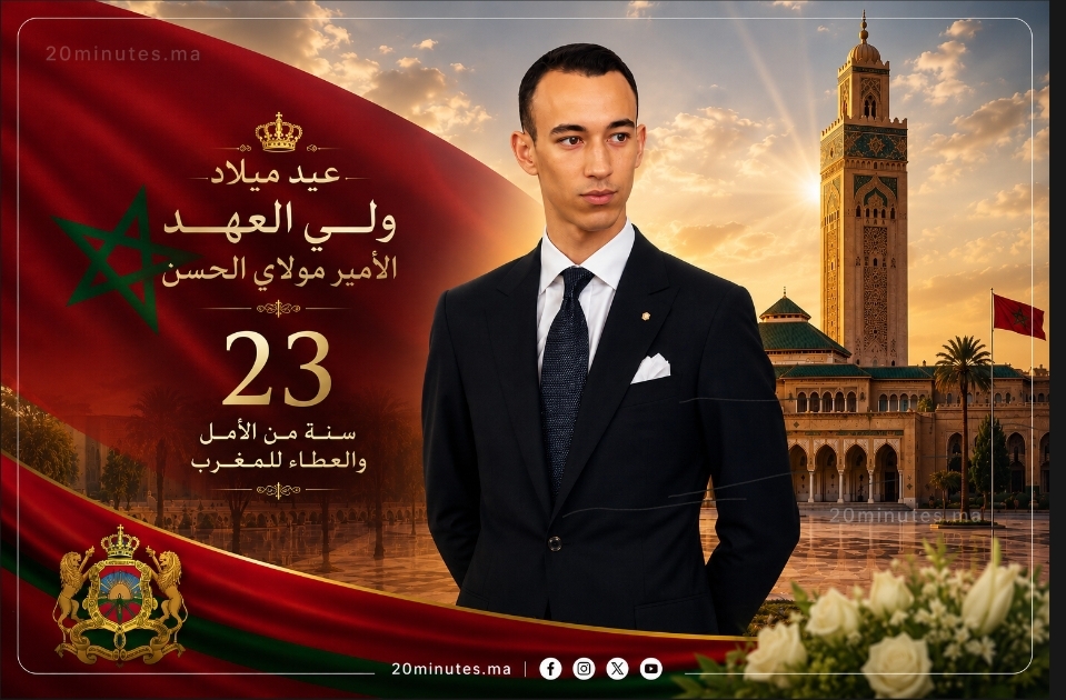 الأمير مولاي الحسن في عيد ميلاده الـ23.. حضور متصاعد يعكس تلاحم المغاربة بالمؤسسة الملكية