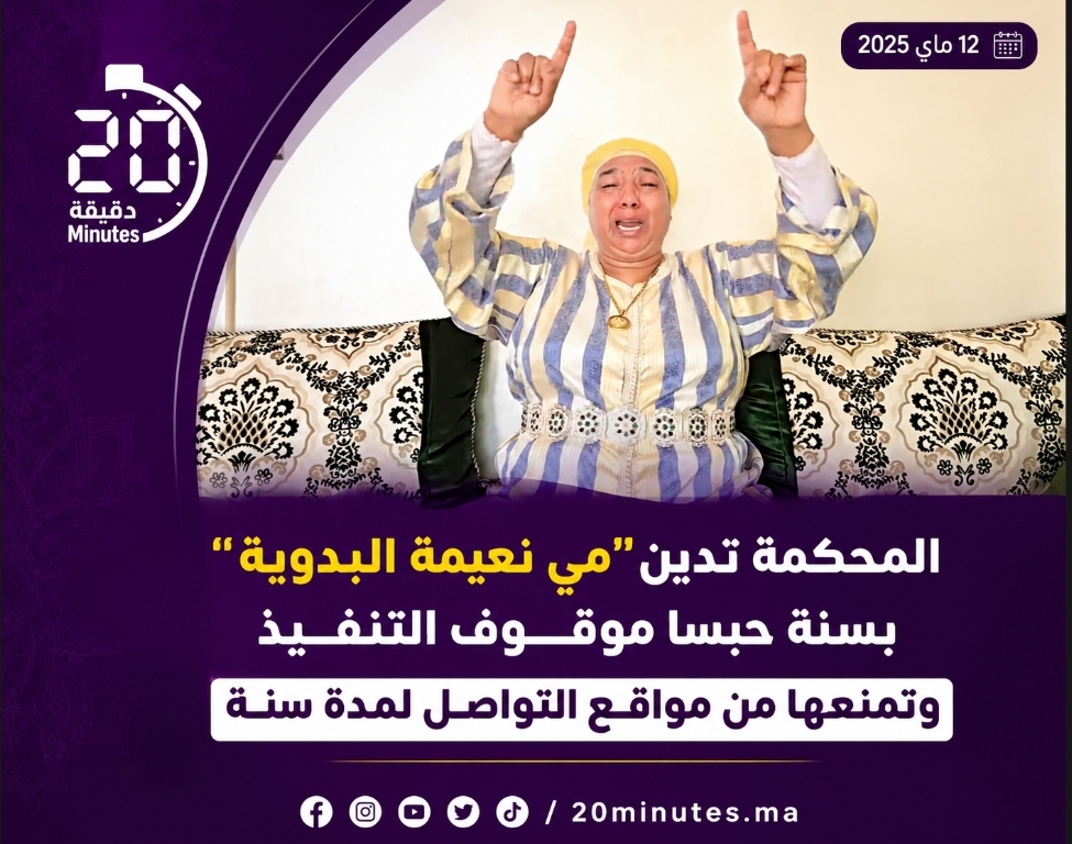 سنة حبسا موقوف التنفيذ لـ”مي نعيمة” ومنعها من مواقع التواصل