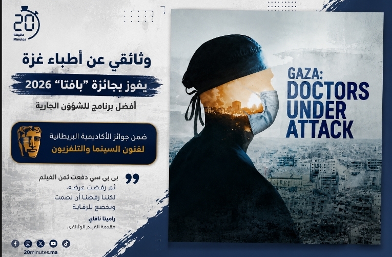 من غزة إلى “بافتا”.. وثائقي عن استهداف الأطباء يحصد جائزة بريطانية بعد منعه من العرض