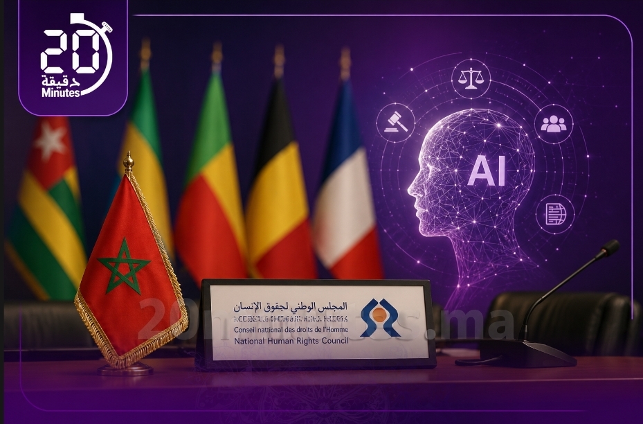 انتخاب المغرب لرئاسة مجموعة الذكاء الاصطناعي بشبكة المؤسسات الحقوقية الفرنكفونية