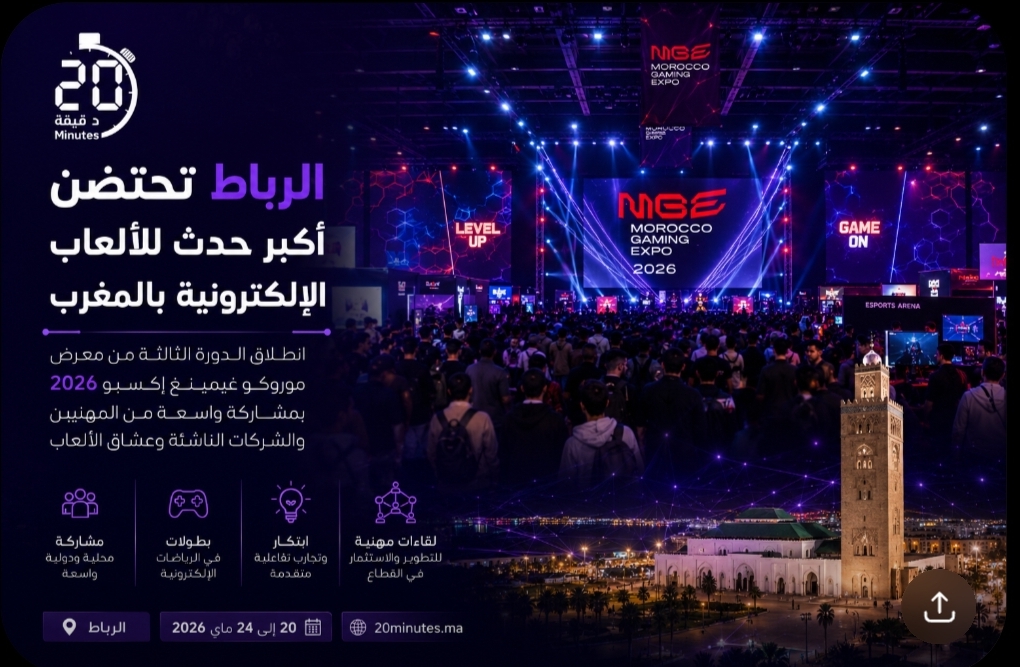 الرباط تحتضن أكبر حدث للألعاب الإلكترونية بالمغرب بحضور ولي العهد الأمير مولاي الحسن