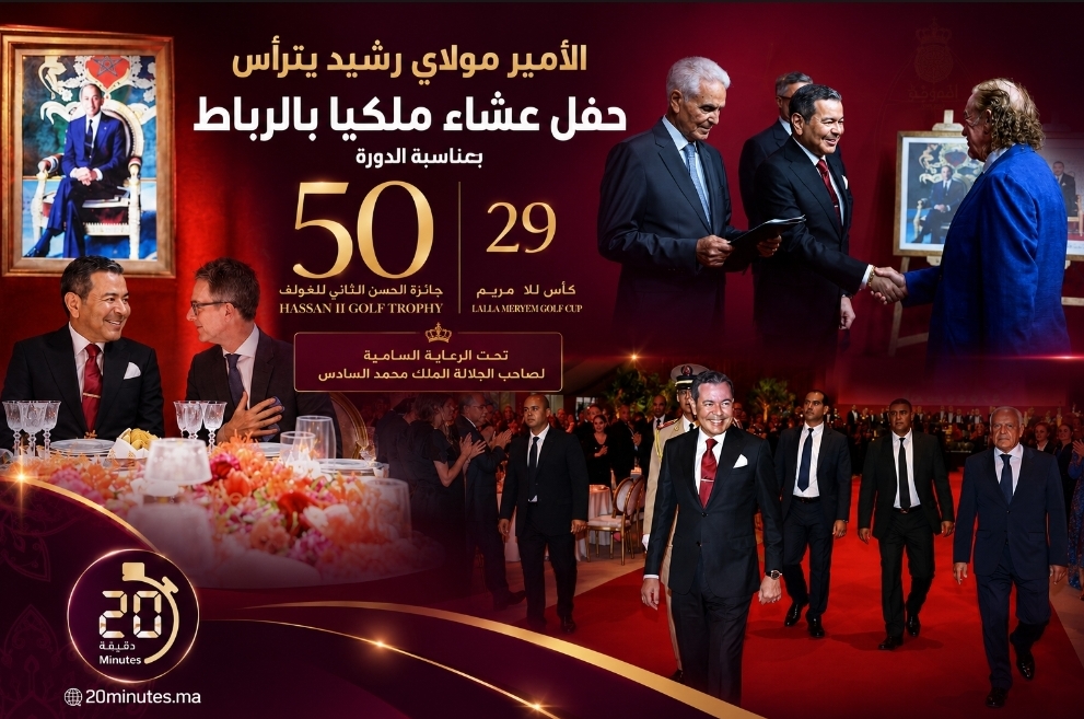 الأمير مولاي رشيد يترأس بالرباط حفل عشاء ملكيا بمناسبة جائزة الحسن الثاني للغولف وكأس للا مريم